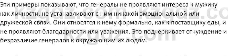 Русская литература Локтионова Н. П. 7 класс 2017 Вопрос 5