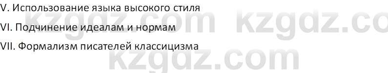 Русская литература Локтионова Н. П. 7 класс 2017 Вопрос 2