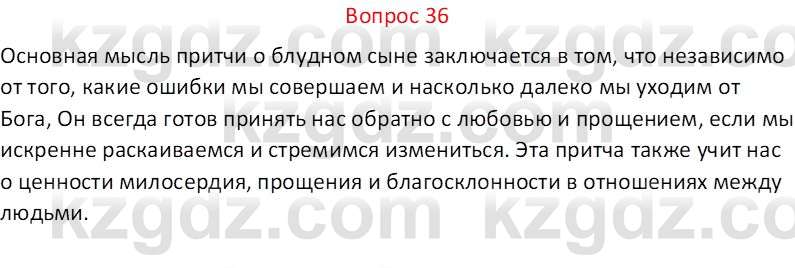 Русская литература Локтионова Н. П. 7 класс 2017 Вопрос 36