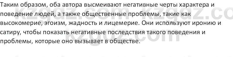 Русская литература Локтионова Н. П. 7 класс 2017 Вопрос 20