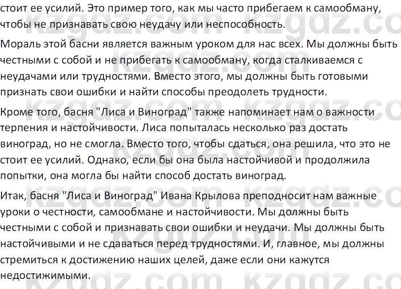 Русская литература Локтионова Н. П. 7 класс 2017 Вопрос 20