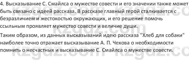 Русская литература Локтионова Н. П. 7 класс 2017 Вопрос 25