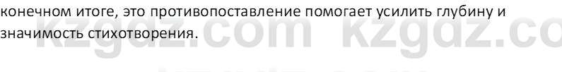 Русская литература Локтионова Н. П. 7 класс 2017 Вопрос 13