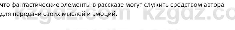 Русская литература Локтионова Н. П. 7 класс 2017 Вопрос 4