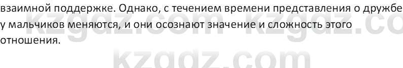 Русская литература (Часть 1) Шашкина Г.З 8 класс 2018 Вопрос 7