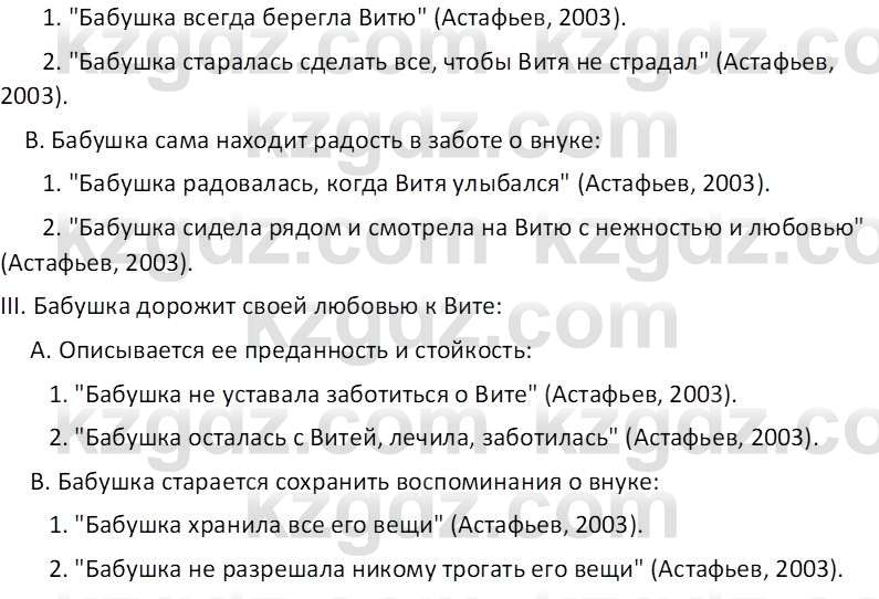 Русская литература (Часть 1) Шашкина Г.З 8 класс 2018 Вопрос 5