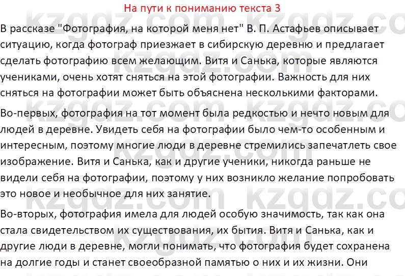 Русская литература (Часть 1) Шашкина Г.З 8 класс 2018 Вопрос 3