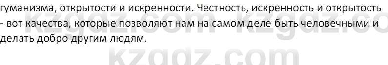 Русская литература (Часть 1) Шашкина Г.З 8 класс 2018 Вопрос 2