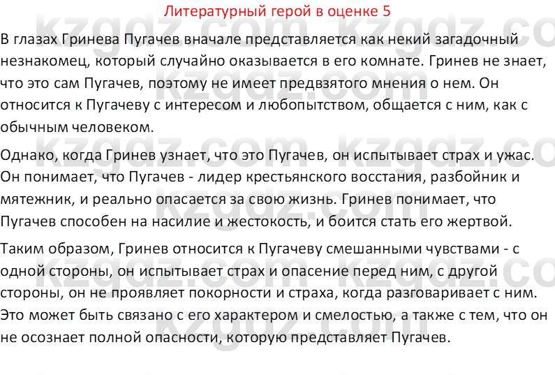 Русская литература Шашкина Г.З. 8 класс 2018 Страница 138 Вопросы 5 ГДЗ ...