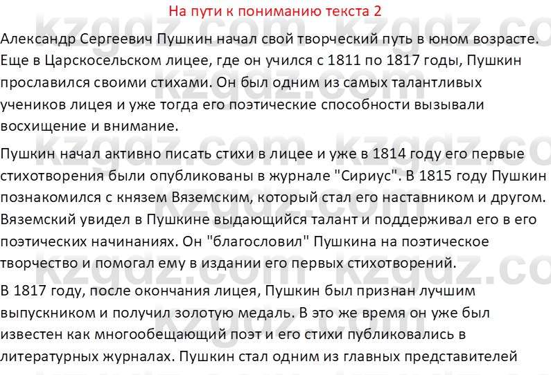 Русская литература (Часть 1) Шашкина Г.З 8 класс 2018 Вопрос 2