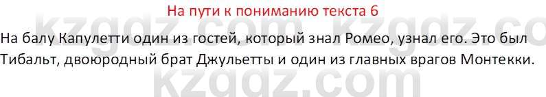 Русская литература (Часть 1) Шашкина Г.З 8 класс 2018 Вопрос 6