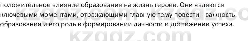 Русская литература (Часть 1) Шашкина Г.З 8 класс 2018 Вопрос 2