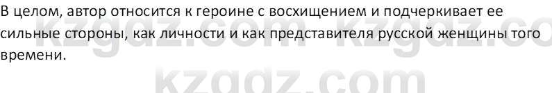 Русская литература (Часть 1) Шашкина Г.З 8 класс 2018 Вопрос 2