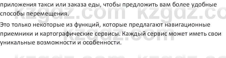 География (Часть 1) Каратабанов Р.А. 9 класс 2019 Вопрос 2