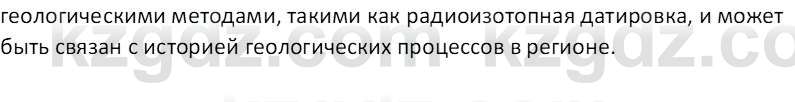 География (Часть 1) Каратабанов Р.А. 9 класс 2019 Вопрос 17