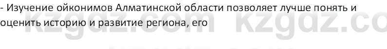 География (Часть 2) Каратабанов Р.А. 9 класс 2019 Вопрос 4