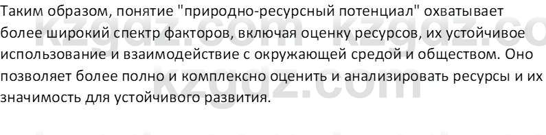 География (Часть 2) Каратабанов Р.А. 9 класс 2019 Вопрос 5