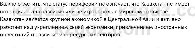 География (Часть 2) Каратабанов Р.А. 9 класс 2019 Вопрос 2