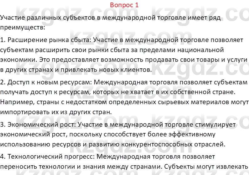 География (Часть 2) Каратабанов Р.А. 9 класс 2019 Вопрос 1