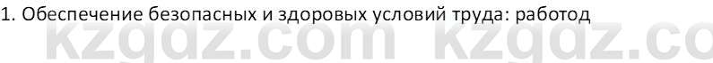 Основы права Ибраева А.С. 9 класс 2019 Вопрос 1