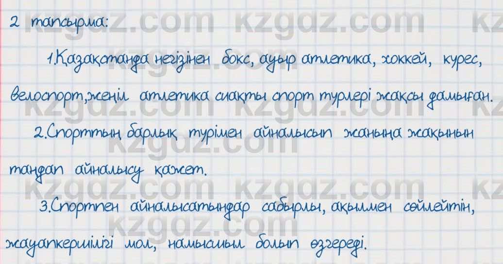 Қазақ тілі Әрінова 6 класс 2018  Упражнение 2