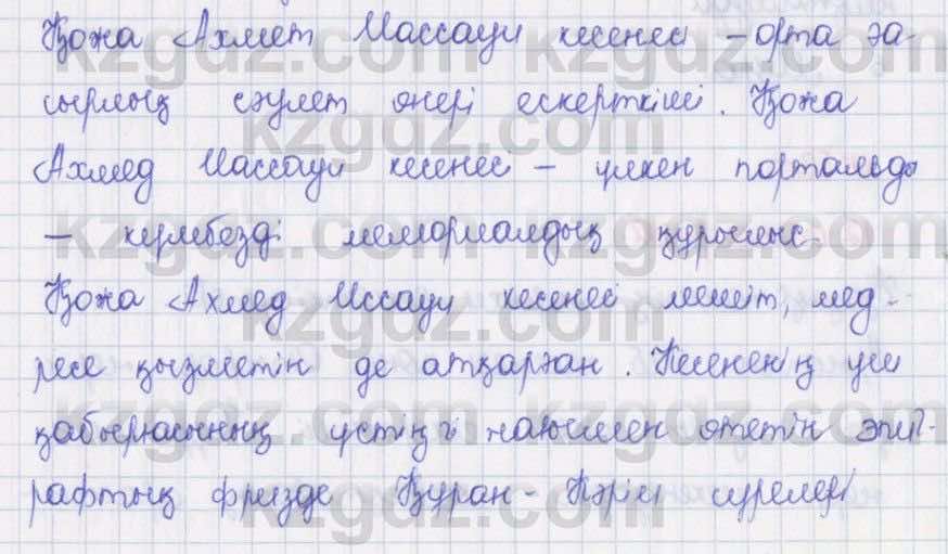 Қазақ тілі Әрінова 6 класс 2018  Упражнение 12