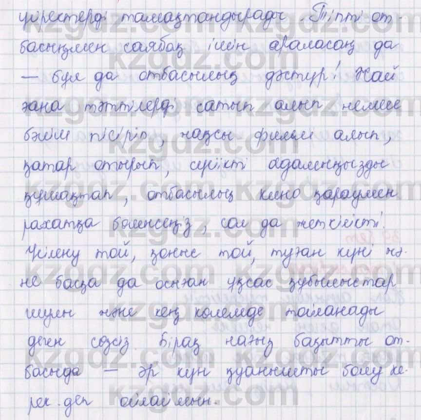 Қазақ тілі Әрінова 6 класс 2018  Упражнение 11