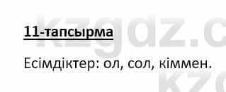 Казахский язык Аринова 6 класс 2018 Упражнение 11