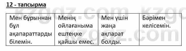 Казахский язык Аринова 6 класс 2018 Упражнение 12