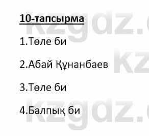 Казахский язык Аринова 6 класс 2018 Упражнение 10