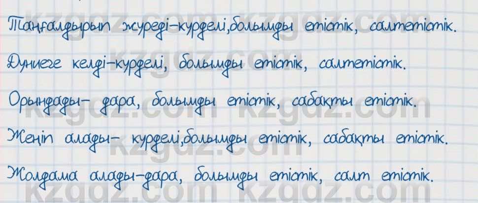 Қазақ тілі Әрінова 6 класс 2018  Упражнение 10