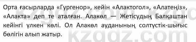 Казахский язык Аринова 6 класс 2018 Упражнение 9