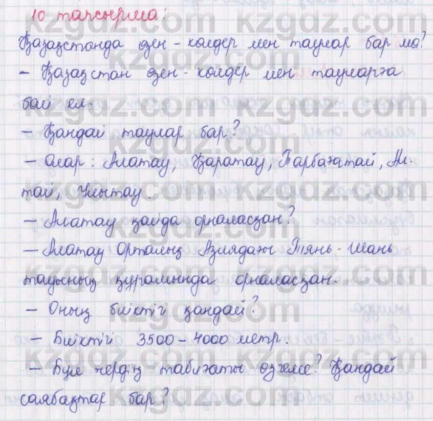 Қазақ тілі Әрінова 6 класс 2018  Упражнение 10
