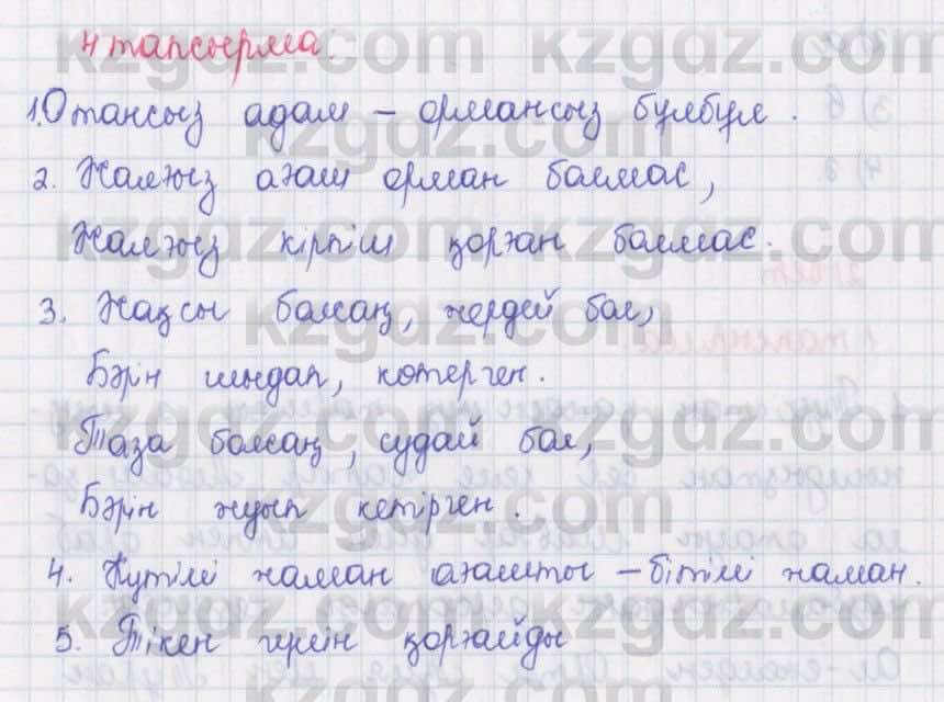 Қазақ тілі Әрінова 6 класс 2018  Упражнение 4