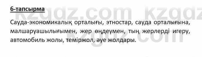Казахский язык Аринова 6 класс 2018 Упражнение 6