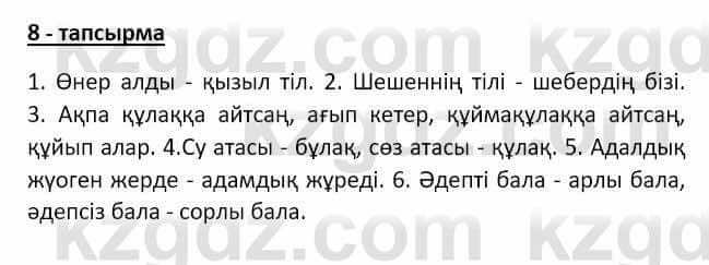 Казахский язык Аринова 6 класс 2018 Упражнение 8