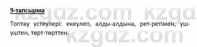 Казахский язык Аринова 6 класс 2018 Упражнение 9