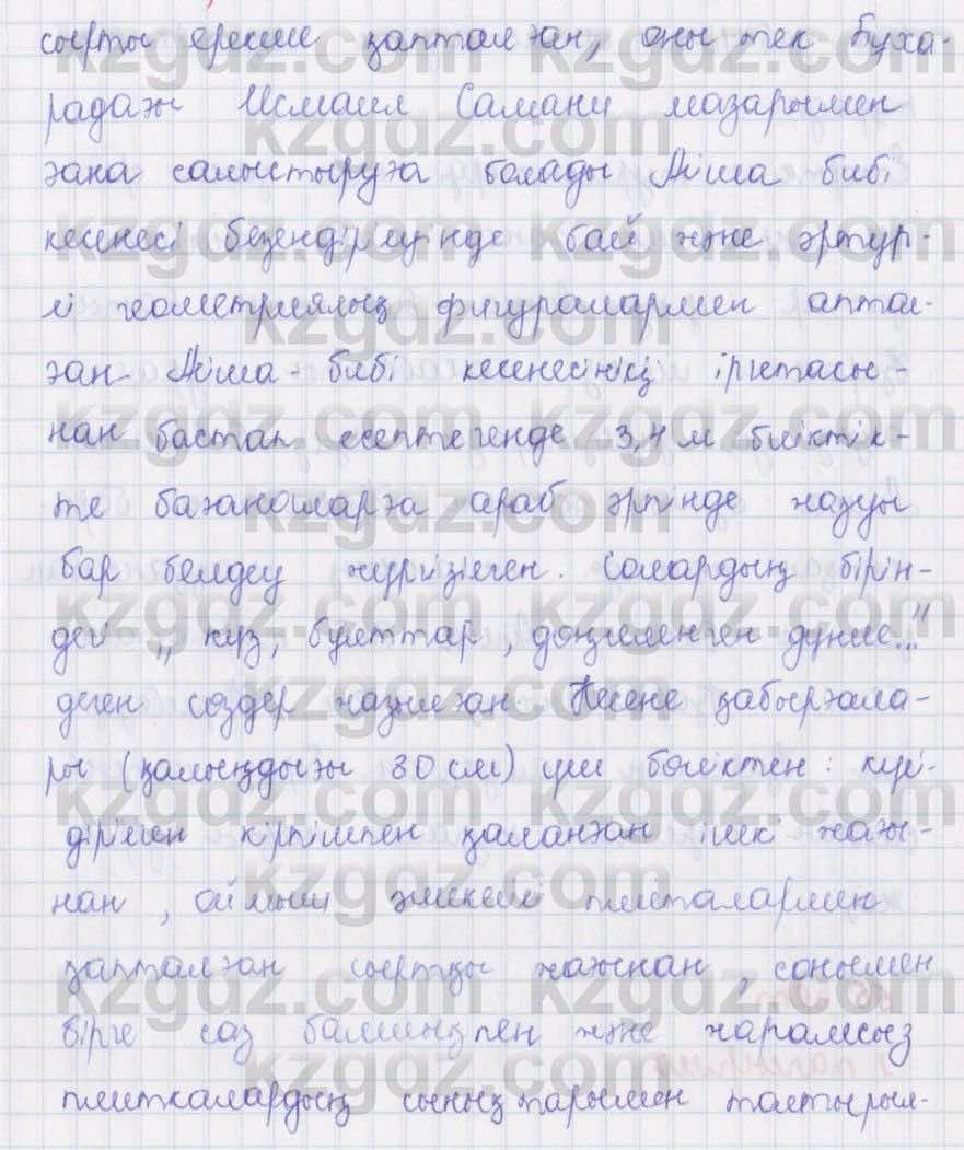 Қазақ тілі Әрінова 6 класс 2018  Упражнение 8