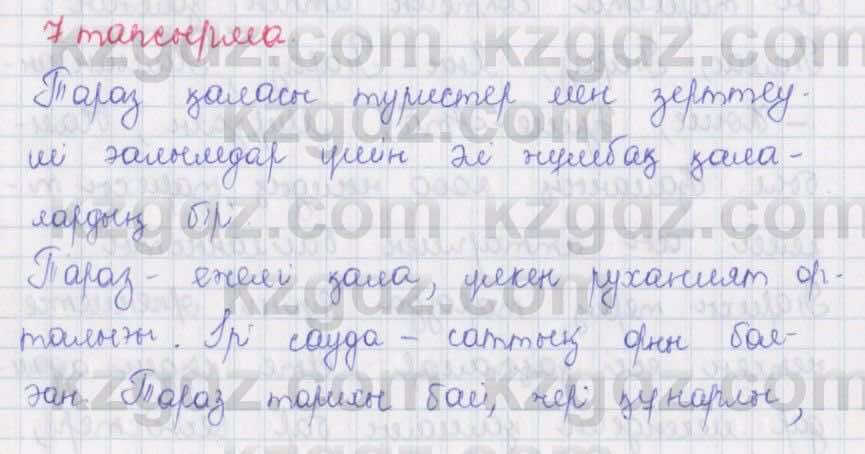 Қазақ тілі Әрінова 6 класс 2018  Упражнение 7