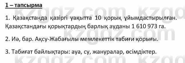 Казахский язык Аринова 6 класс 2018 Упражнение 1