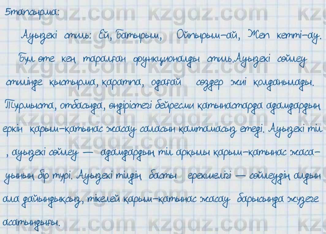 Қазақ тілі Әрінова 6 класс 2018  Упражнение 5