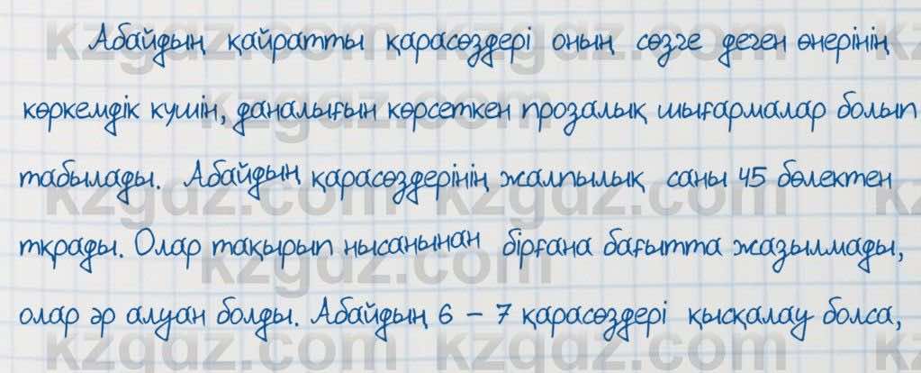 Қазақ тілі Әрінова 6 класс 2018  Упражнение 13