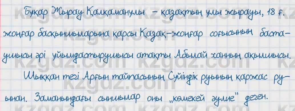 Қазақ тілі Әрінова 6 класс 2018  Упражнение 1
