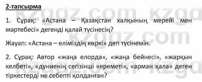 Казахский язык Аринова 6 класс 2018 Упражнение 2