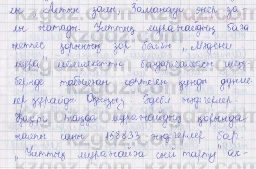 Қазақ тілі Әрінова 6 класс 2018  Упражнение 6
