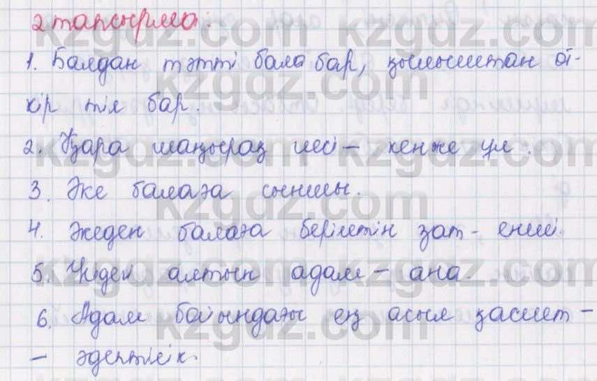 Қазақ тілі Әрінова 6 класс 2018  Упражнение 2