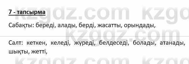 Казахский язык Аринова 6 класс 2018 Упражнение 7