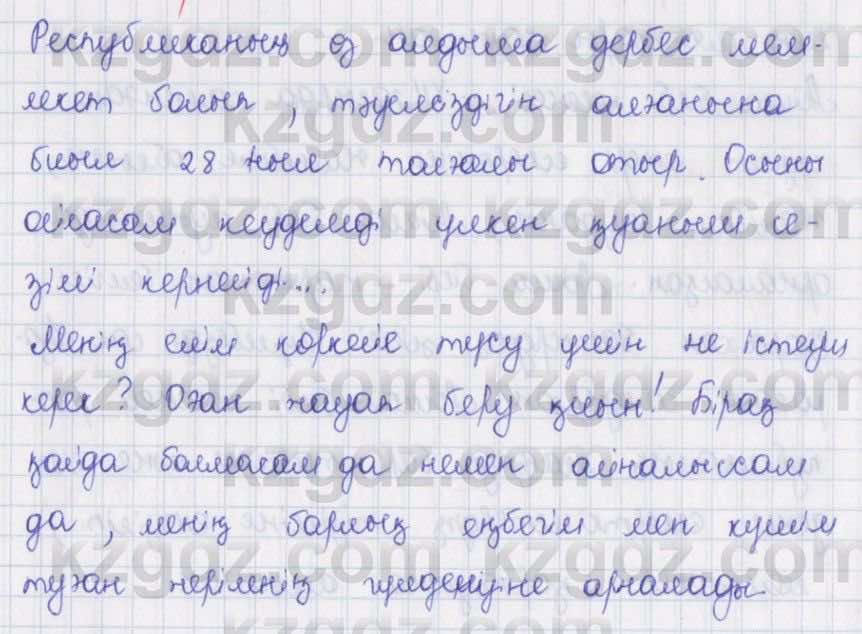 Қазақ тілі Әрінова 6 класс 2018  Упражнение 5