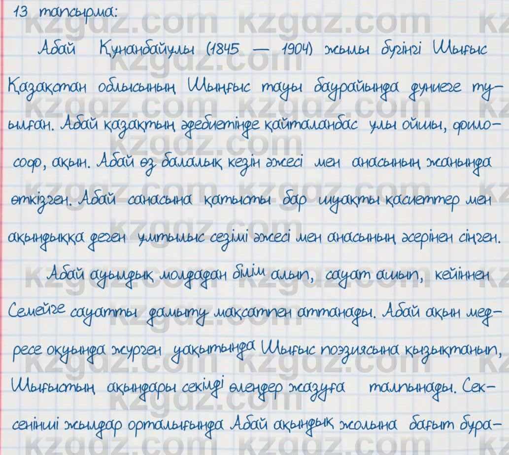Қазақ тілі Әрінова 6 класс 2018  Упражнение 13