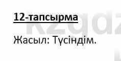 Казахский язык Аринова 6 класс 2018 Упражнение 12